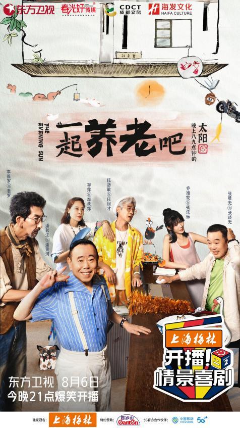 东方卫视 开播 情景喜剧2 今晚开播 各剧目打剧竞争一触即发