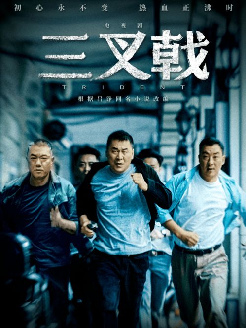 利刃出鞘，守护正义 刑侦精品《三叉戟》登陆吉林卫视